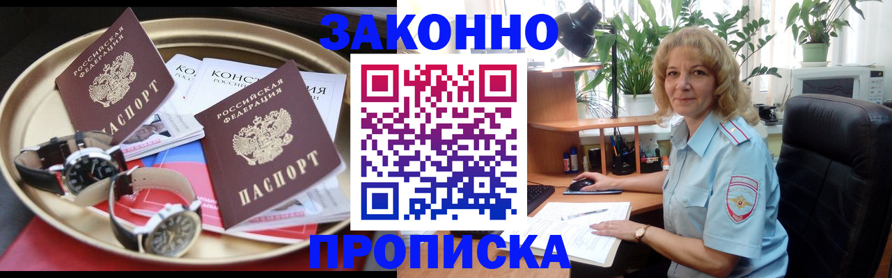 прописка в квартире в Магнитогорске