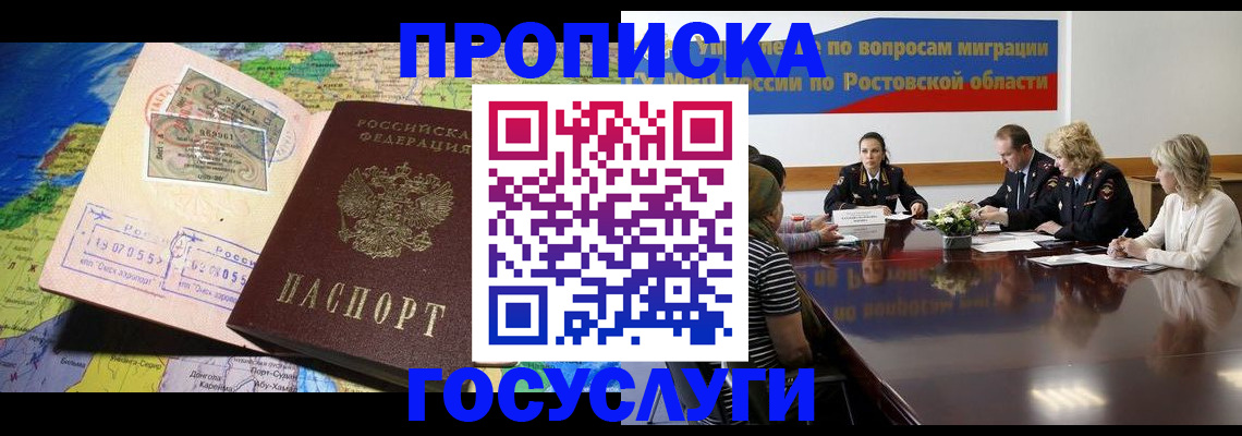 прописка ребенка в Магнитогорске