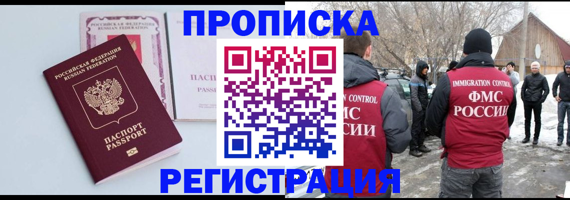 прописка поиск в Магнитогорске